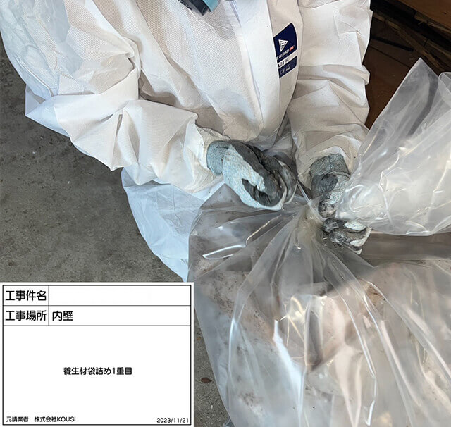 奈良県奈良市RC解体工事に伴う内壁漆喰アスベストLV3除去処分工事
